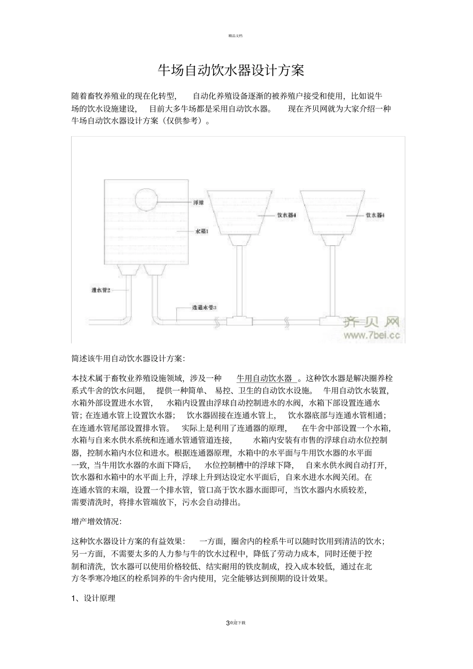 牛舍设计方案_第3页