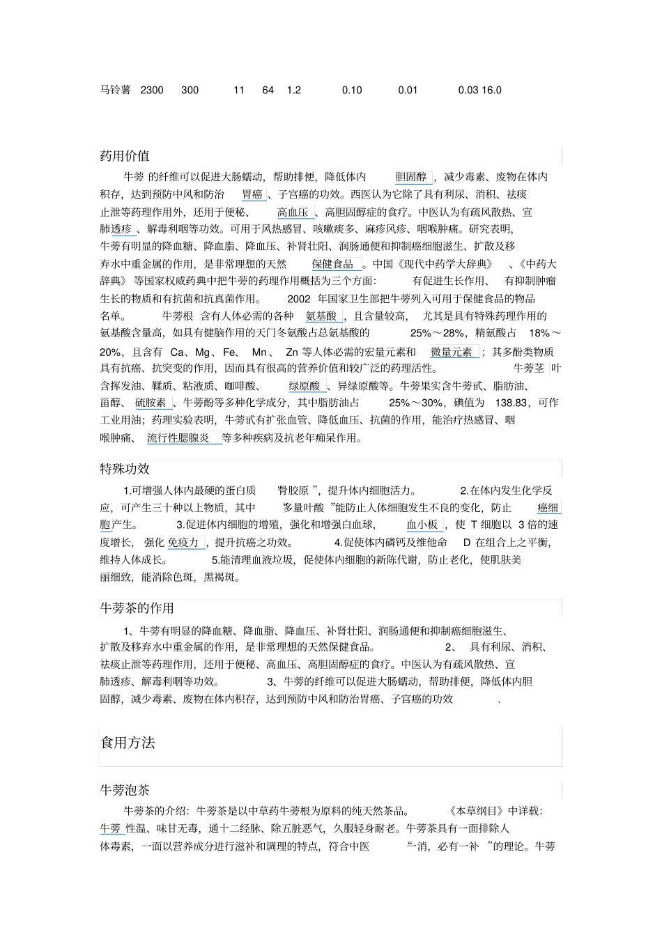 牛蒡的营养及药用价值_第3页