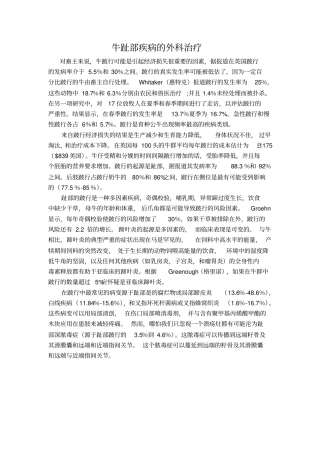 牛趾部疾病的外科治疗汇总
