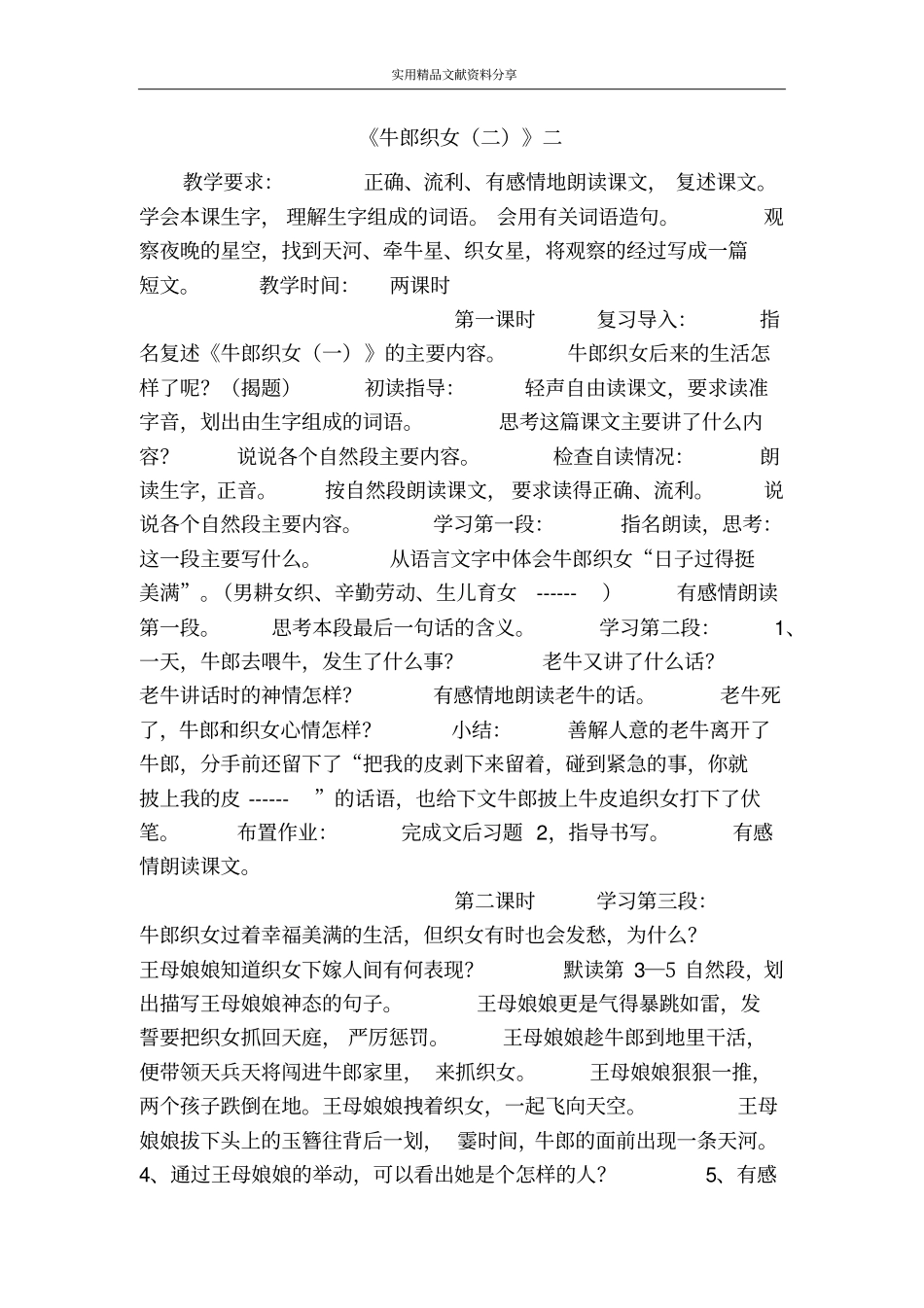 牛郎织女二二_第1页