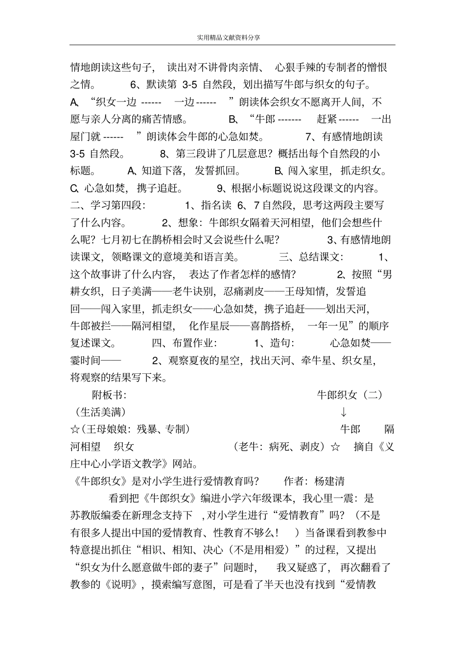 牛郎织女二二_第2页