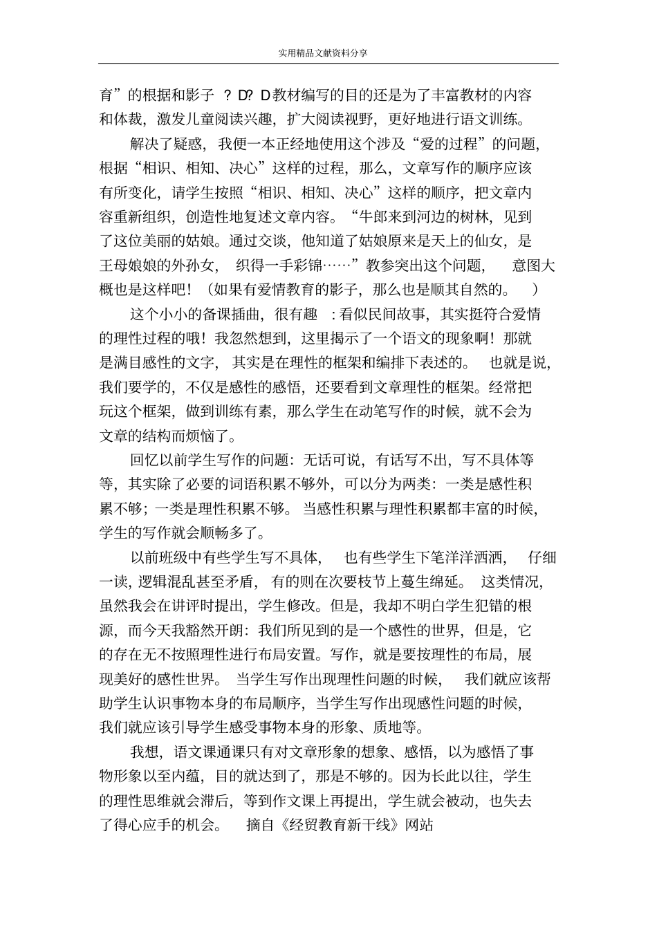 牛郎织女二二_第3页
