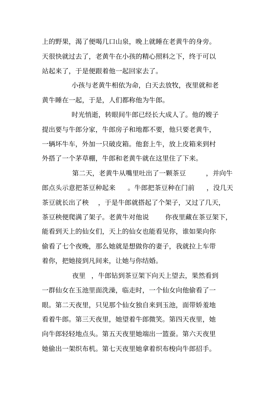 牛郎织女的故事_第2页