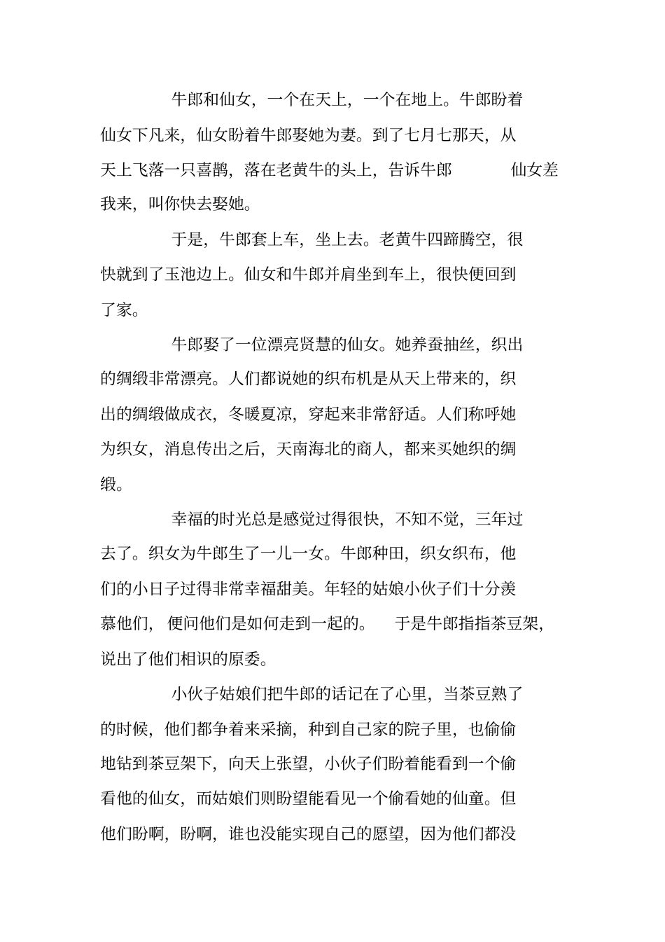 牛郎织女的故事_第3页