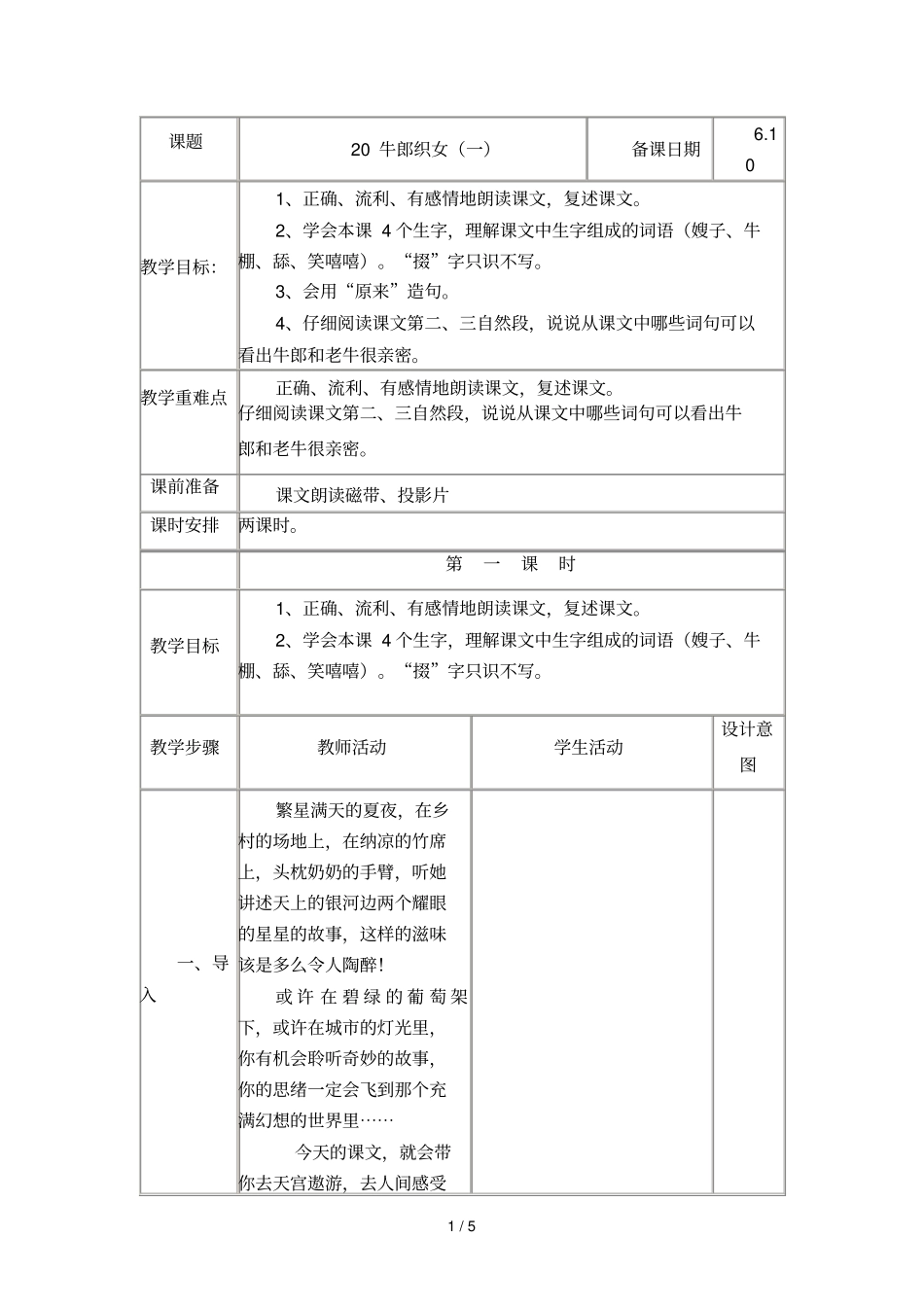 牛郎织女教学导案_第1页