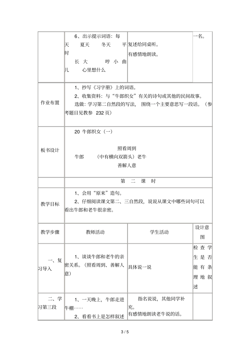 牛郎织女教学导案_第3页