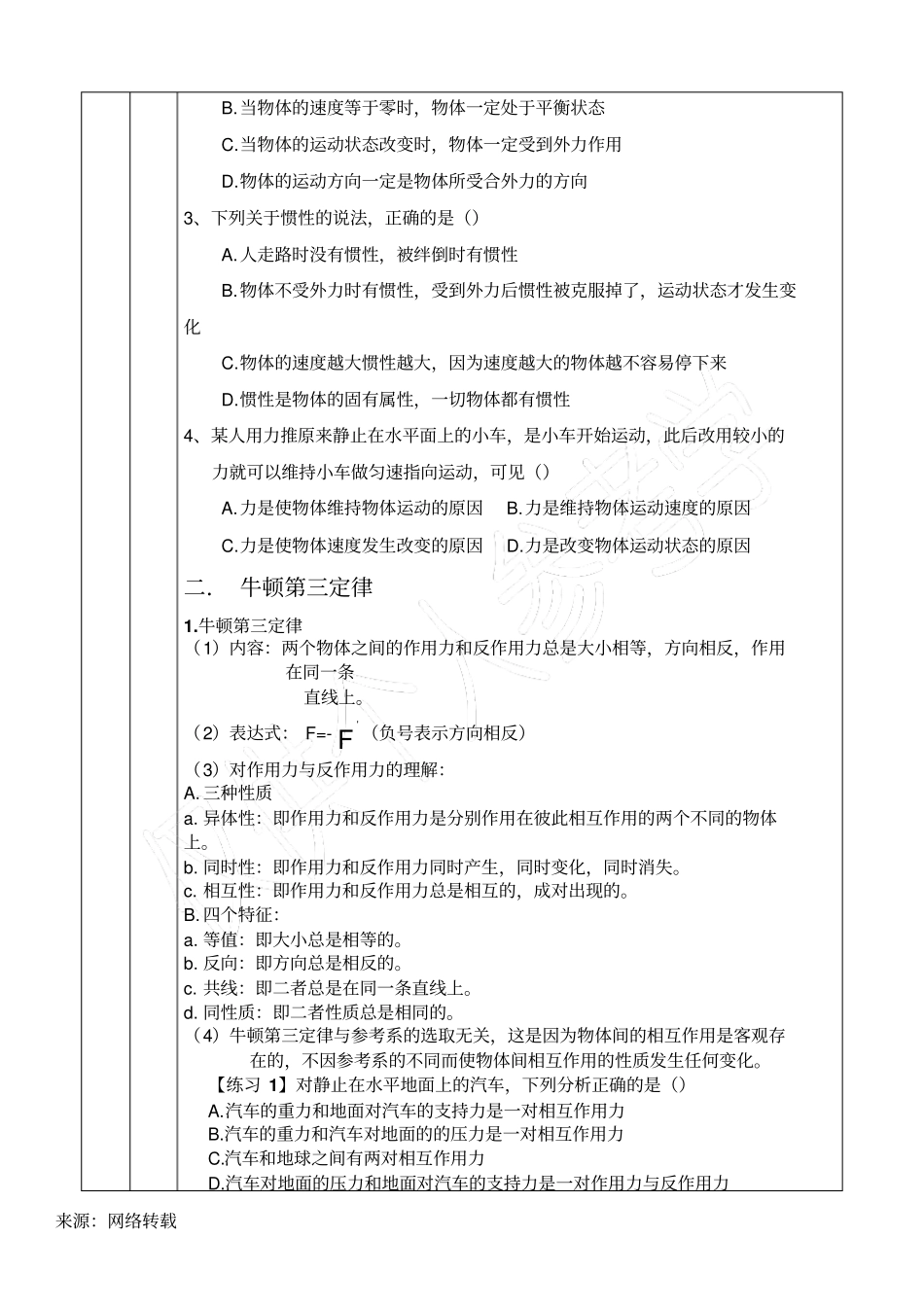 牛顿三大定律复习_第2页