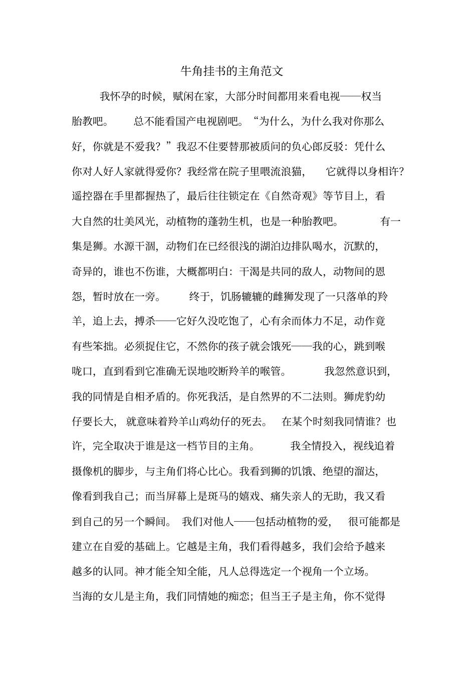 牛角挂书的主角范文_第1页