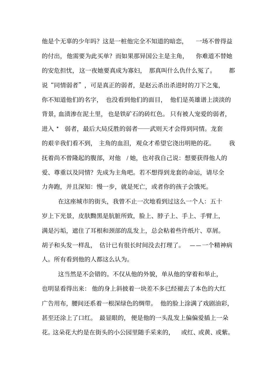 牛角挂书的主角范文_第2页