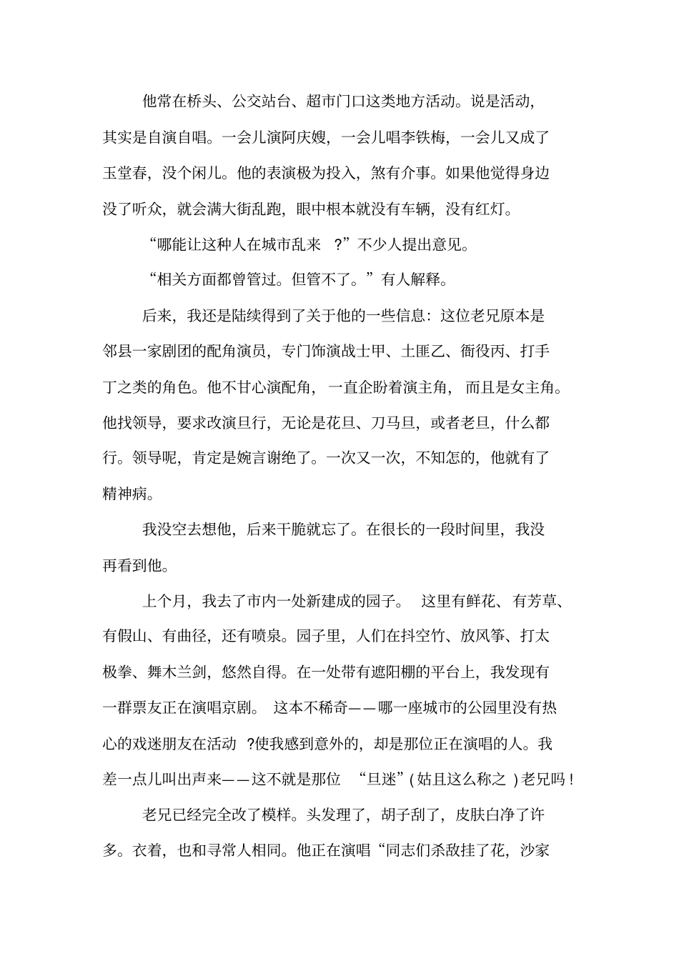 牛角挂书的主角范文_第3页