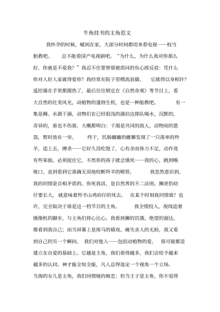 牛角挂书的主角范文