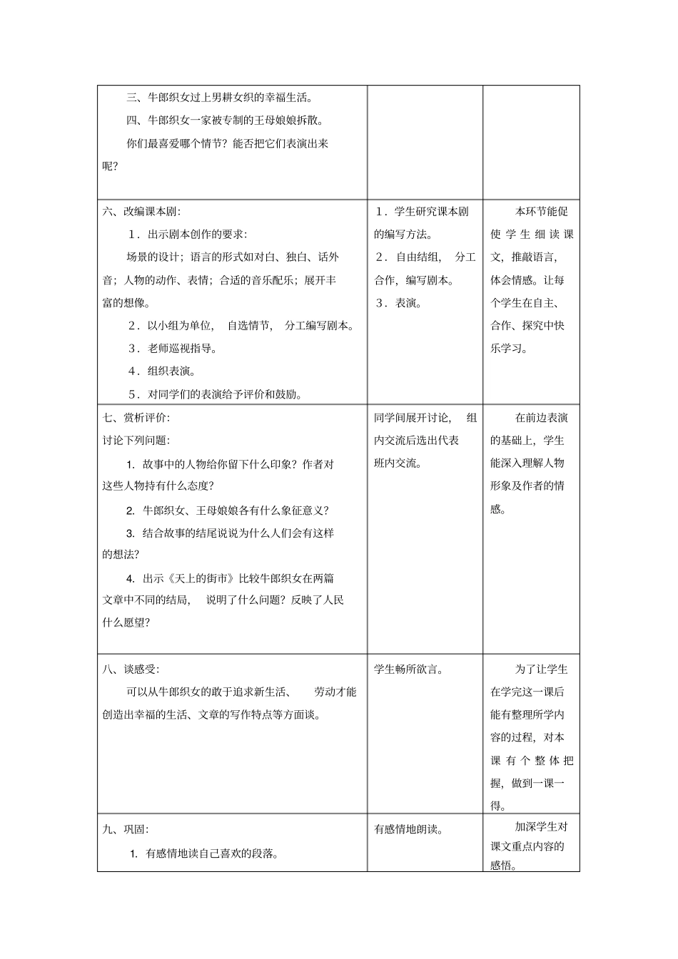 牛郎织女高品质版_第3页