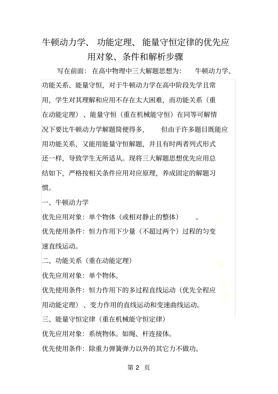 牛顿动力学、功能定理、能量守恒定律的优先应用对象、条件和解析步骤_第2页