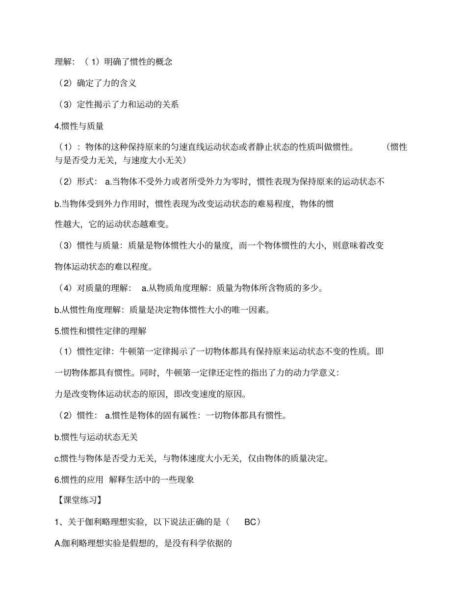 牛顿三大定律知识点总结及相应的练习题_第2页