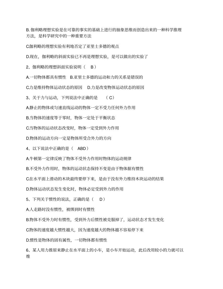 牛顿三大定律知识点总结及相应的练习题_第3页