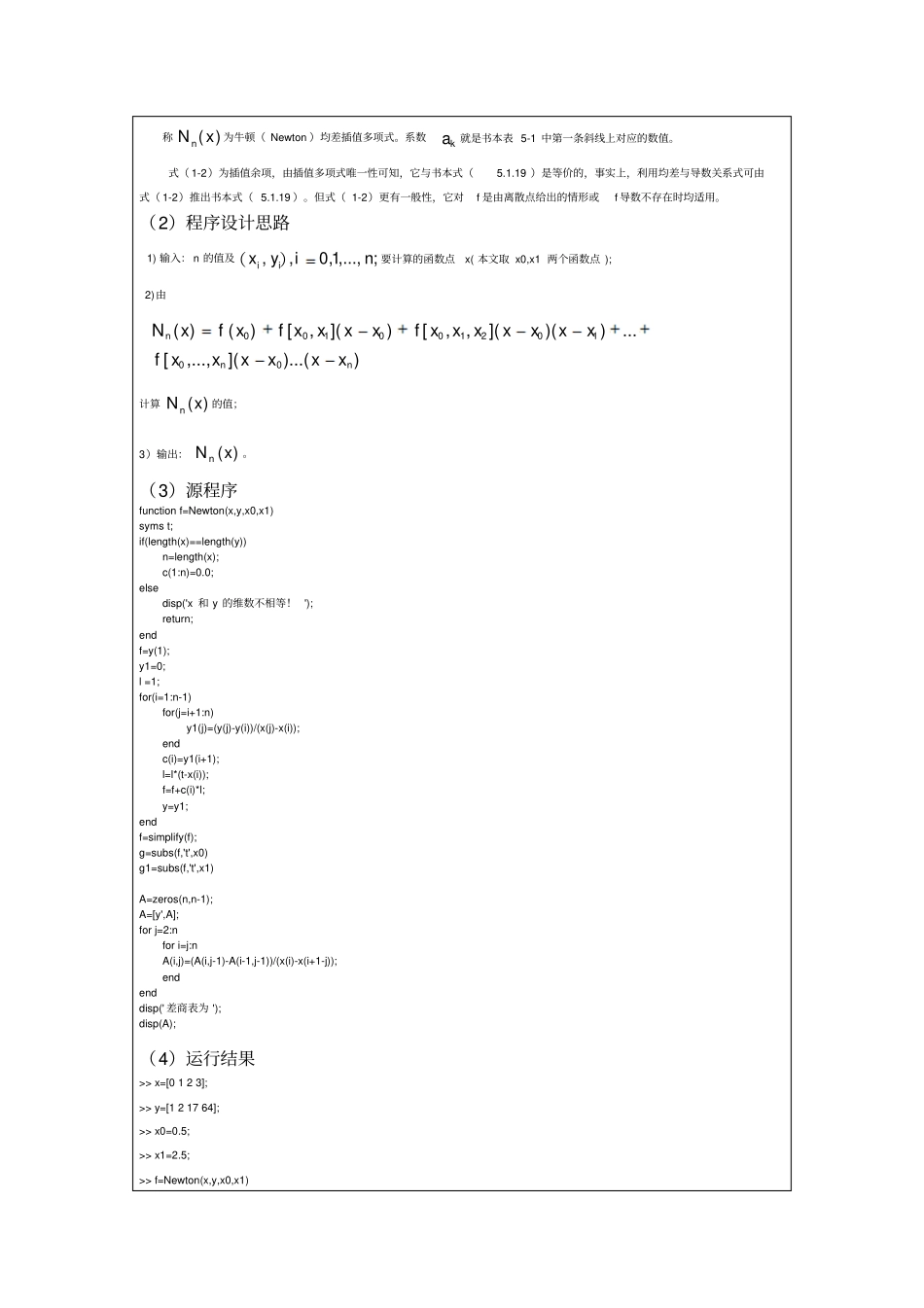牛顿插值法matlab程序_第2页