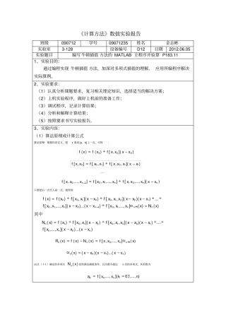 牛顿插值法matlab程序