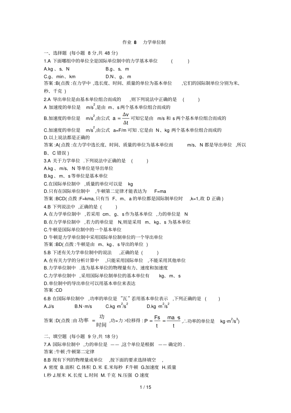 牛顿定律考试习题_第1页