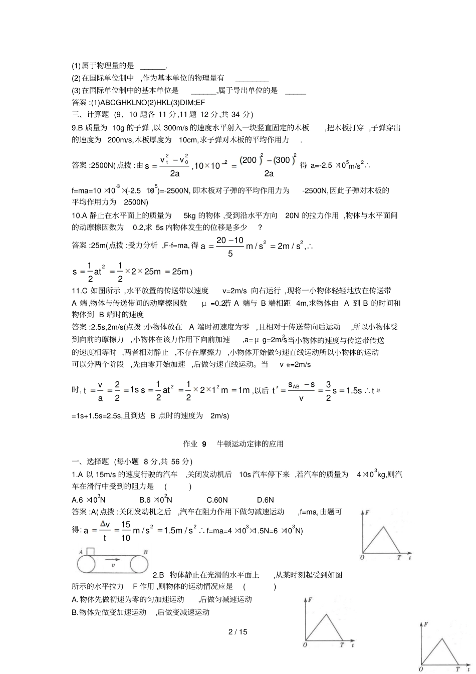 牛顿定律考试习题_第2页