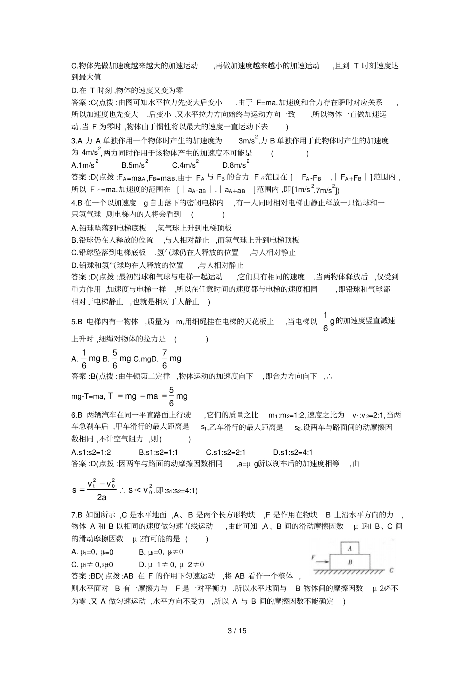牛顿定律考试习题_第3页