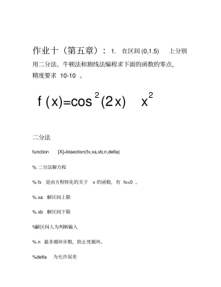 牛顿法和割线法