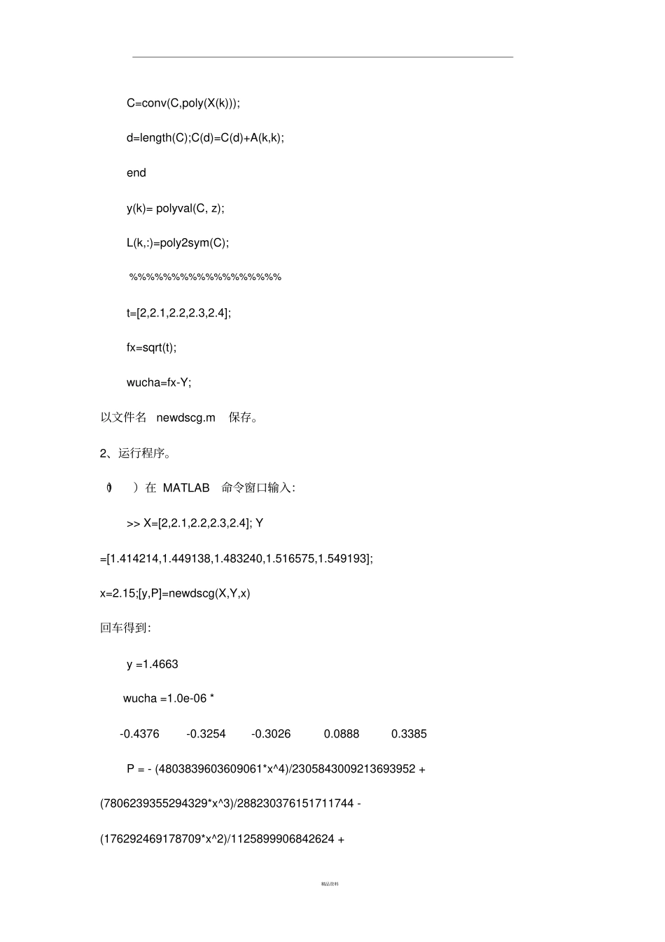 牛顿插值法试验报告_第2页