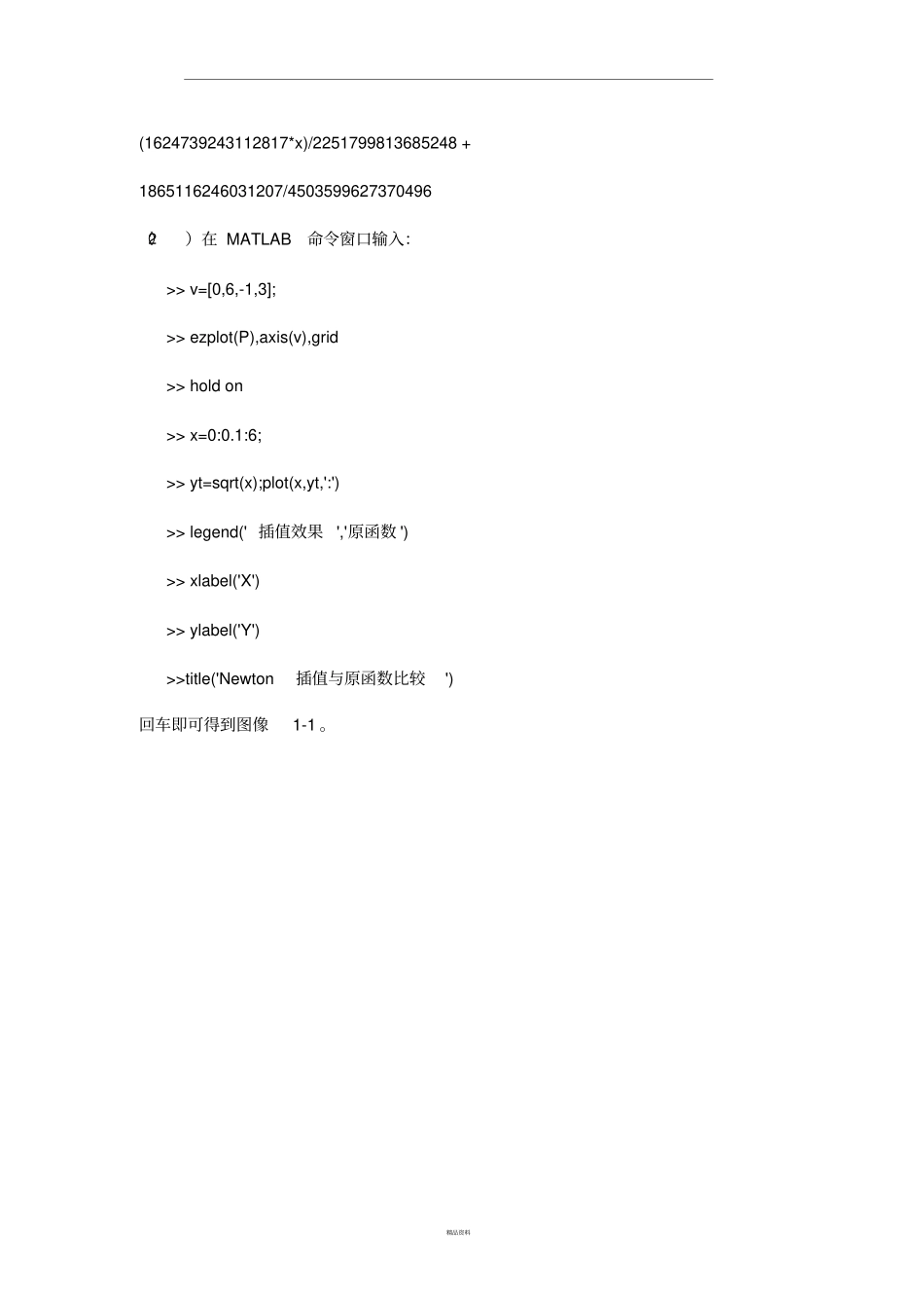 牛顿插值法试验报告_第3页