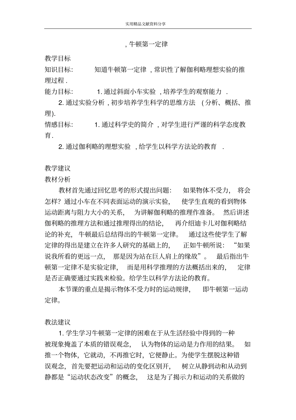 牛顿第一定律_第1页