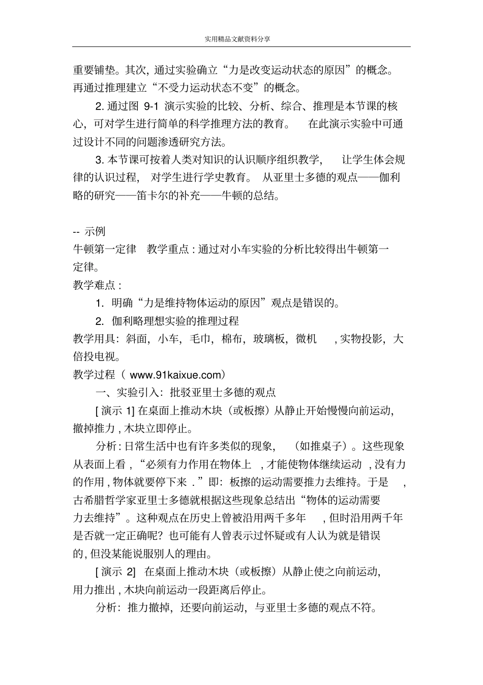 牛顿第一定律_第2页