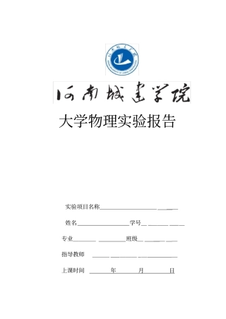 牛顿环装置测量平凸镜曲面半径