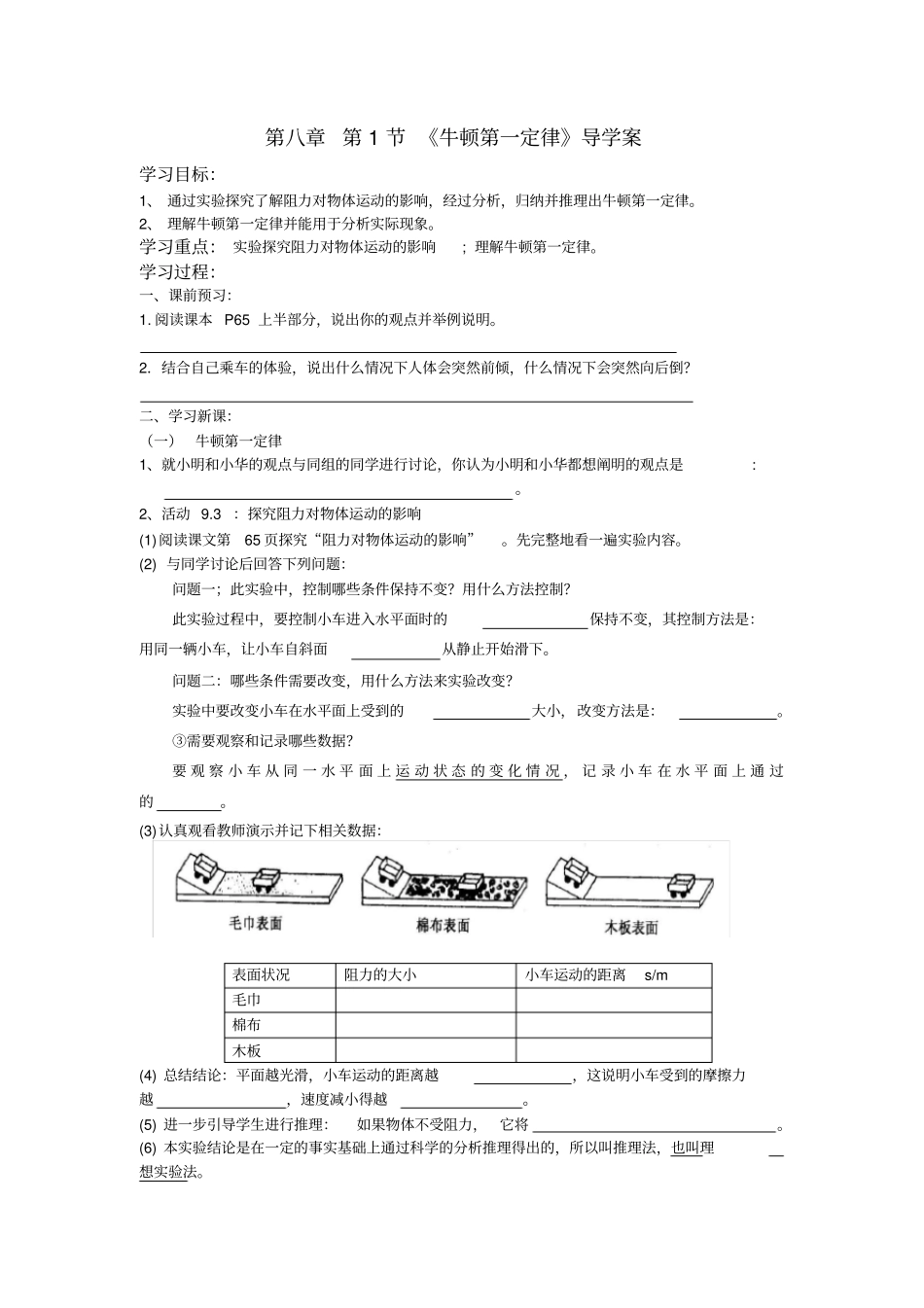 牛顿第一定律导学案_第1页