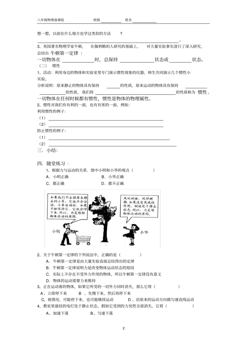 牛顿第一定律导学案_第2页