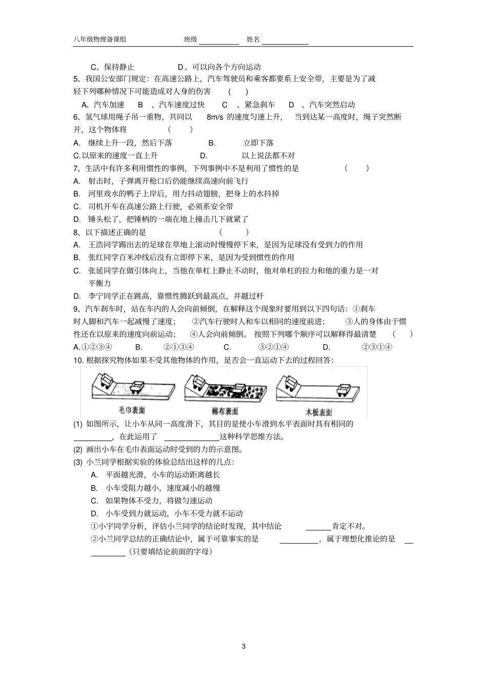 牛顿第一定律导学案_第3页