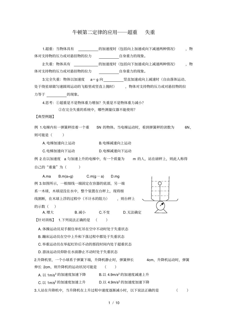 牛顿定律应用技术_第1页