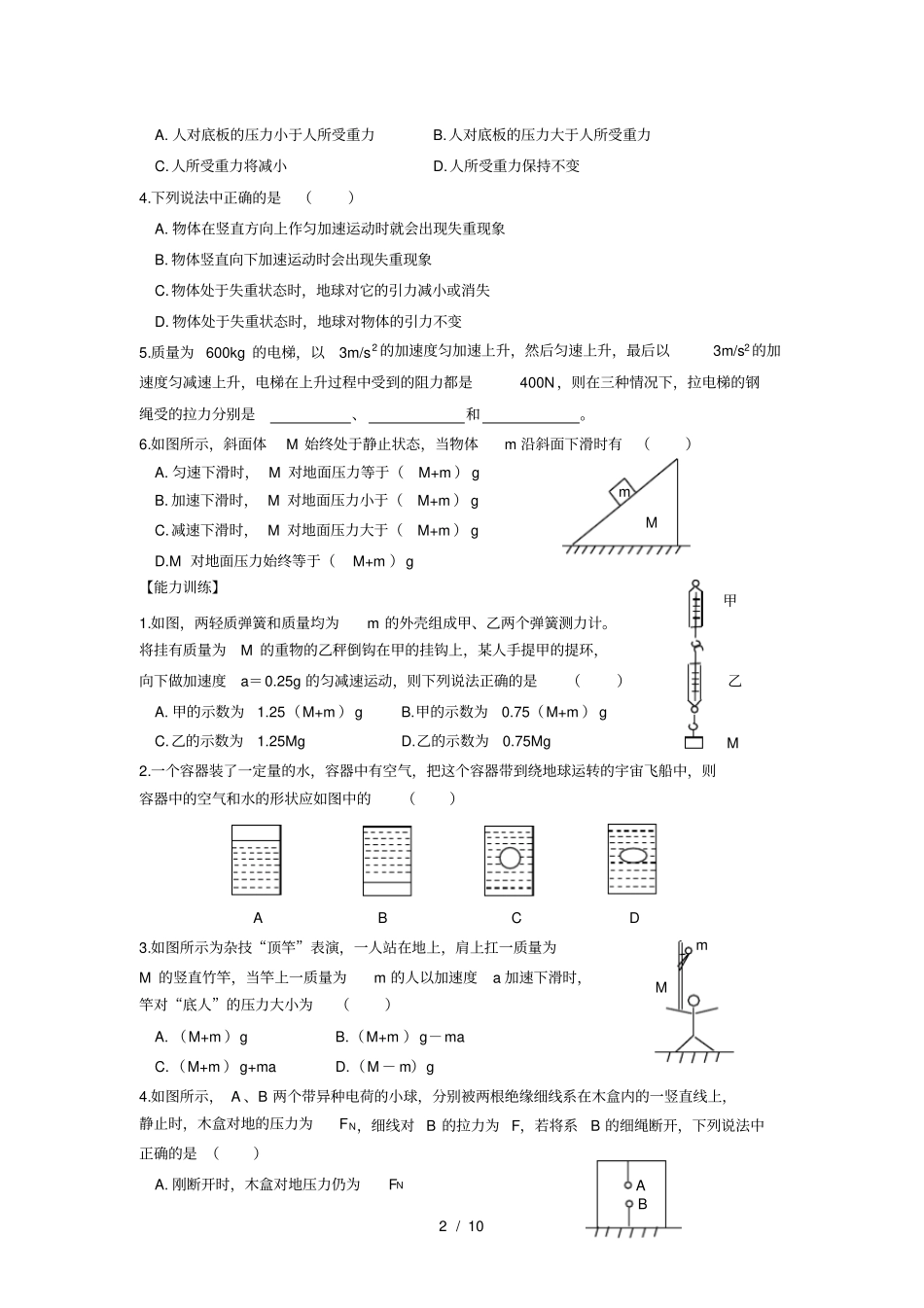 牛顿定律应用技术_第2页