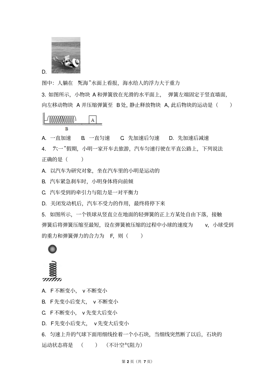 牛顿第一定律易错题练习汇总_第2页