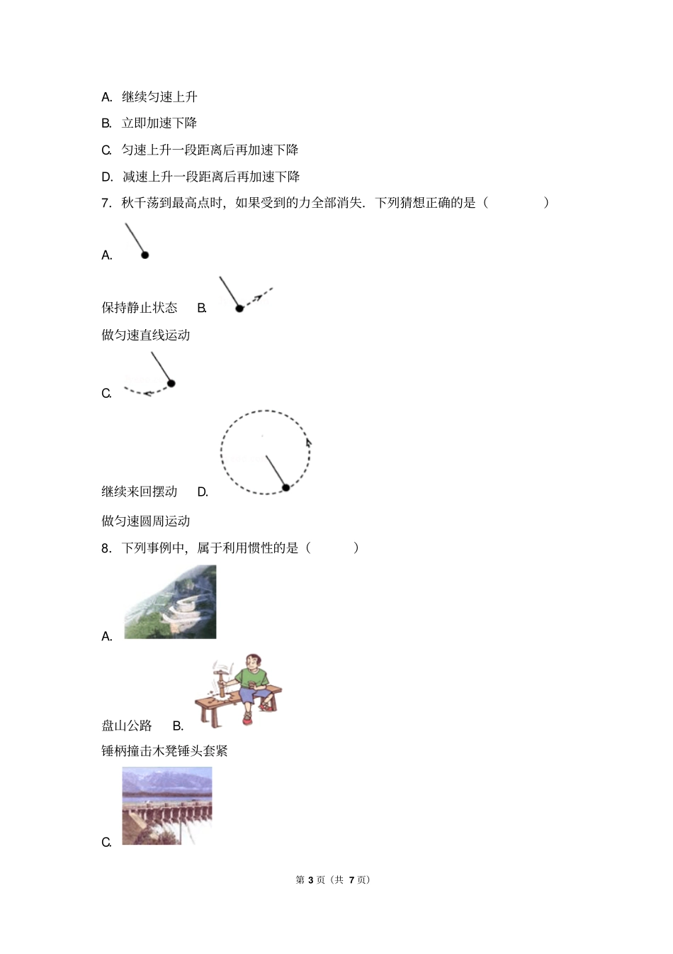 牛顿第一定律易错题练习汇总_第3页