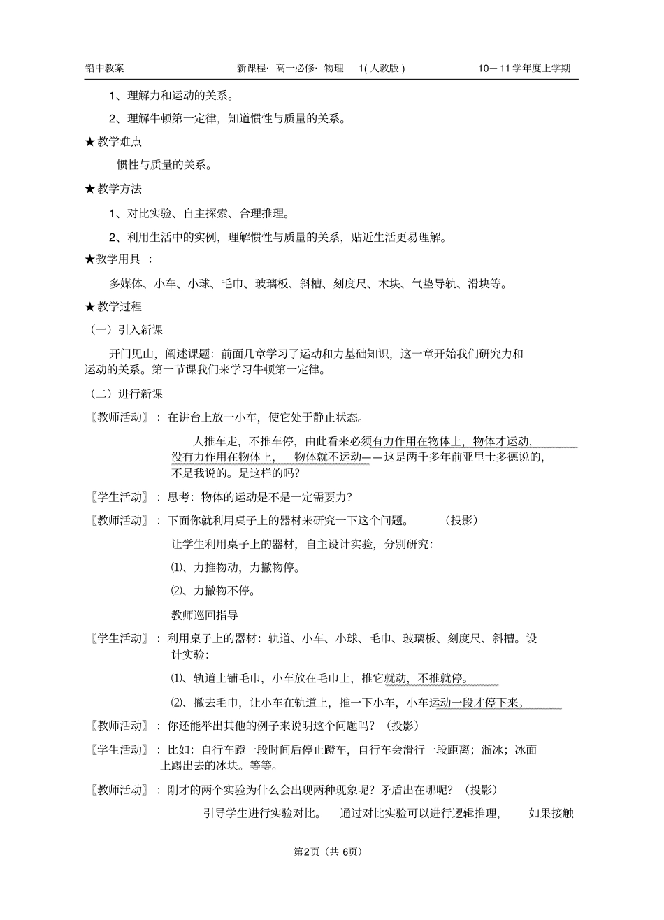 牛顿第一定律教学设计_第2页