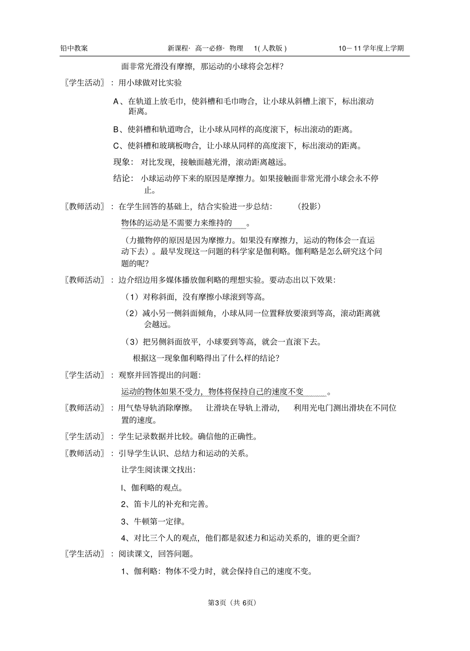 牛顿第一定律教学设计_第3页