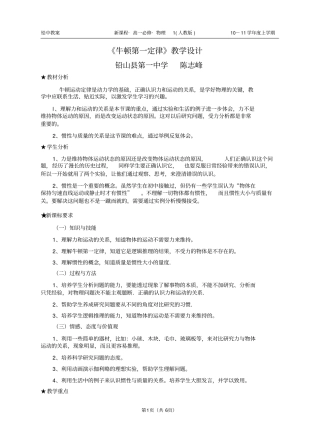 牛顿第一定律教学设计