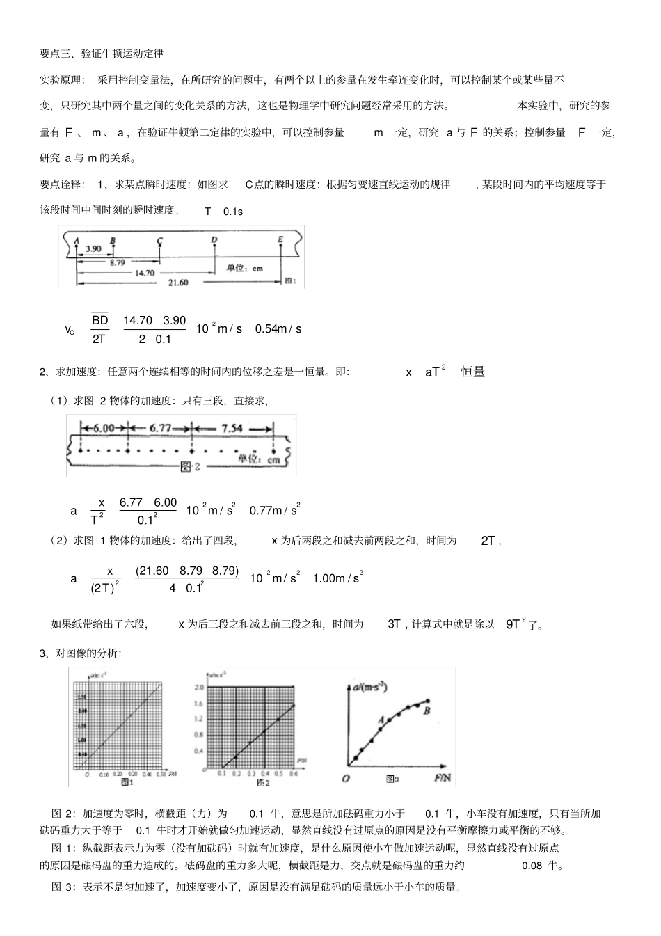 牛顿第二定律及其应用知识讲解提高_第2页