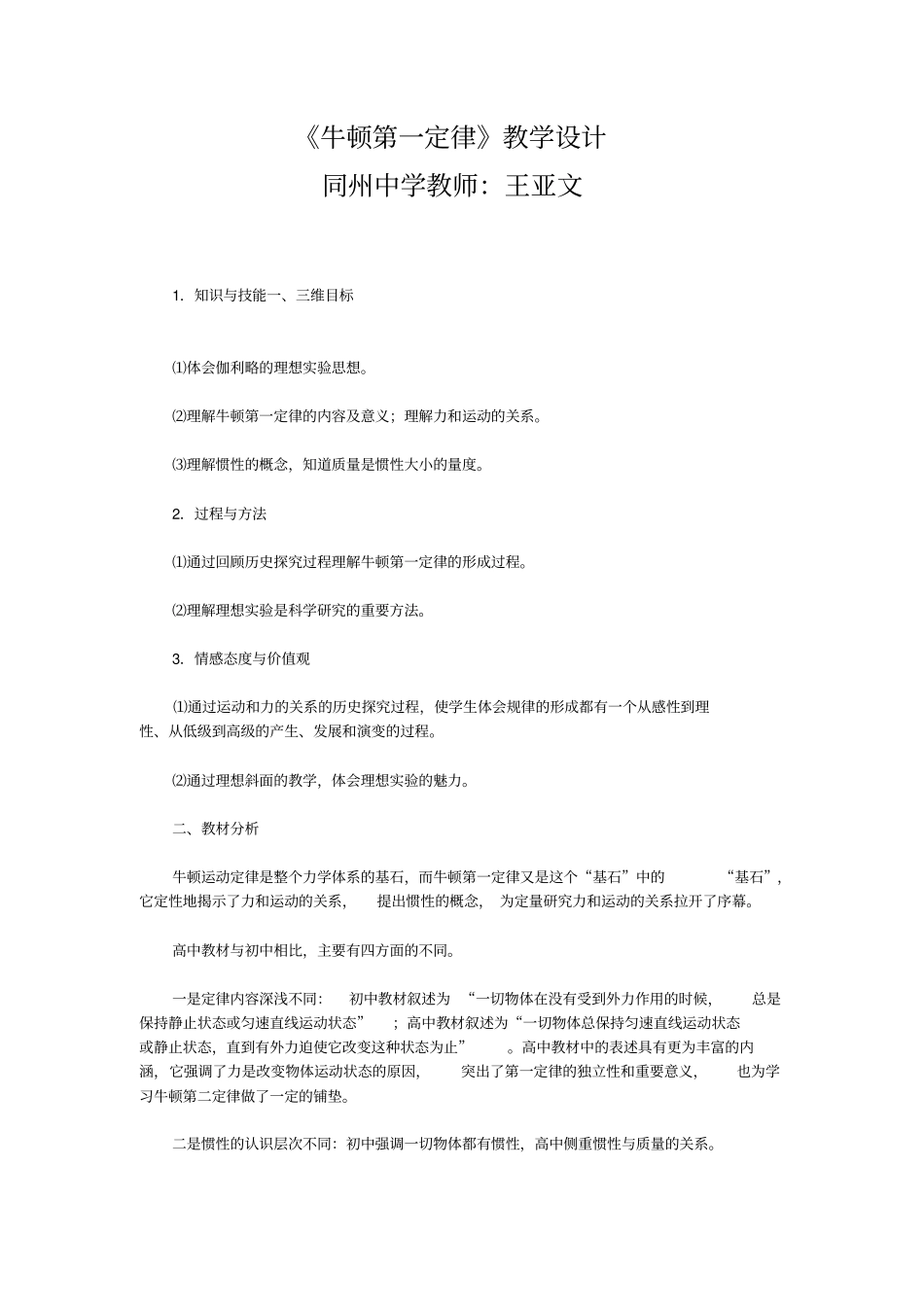 牛顿第一定律讲述讲解_第1页