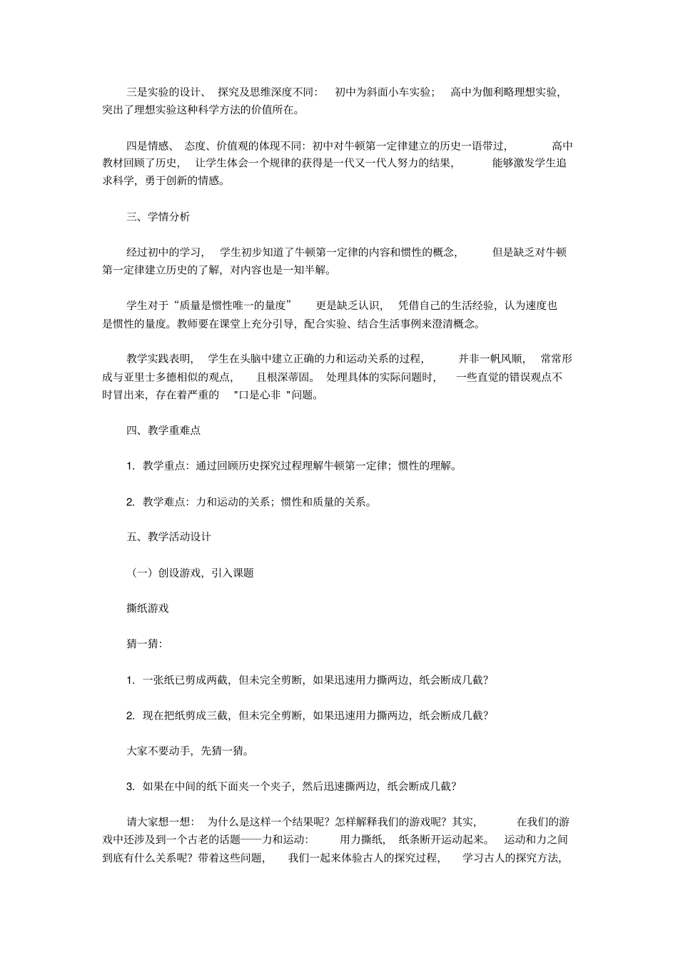 牛顿第一定律讲述讲解_第2页