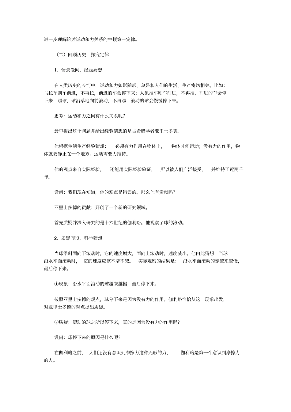 牛顿第一定律讲述讲解_第3页