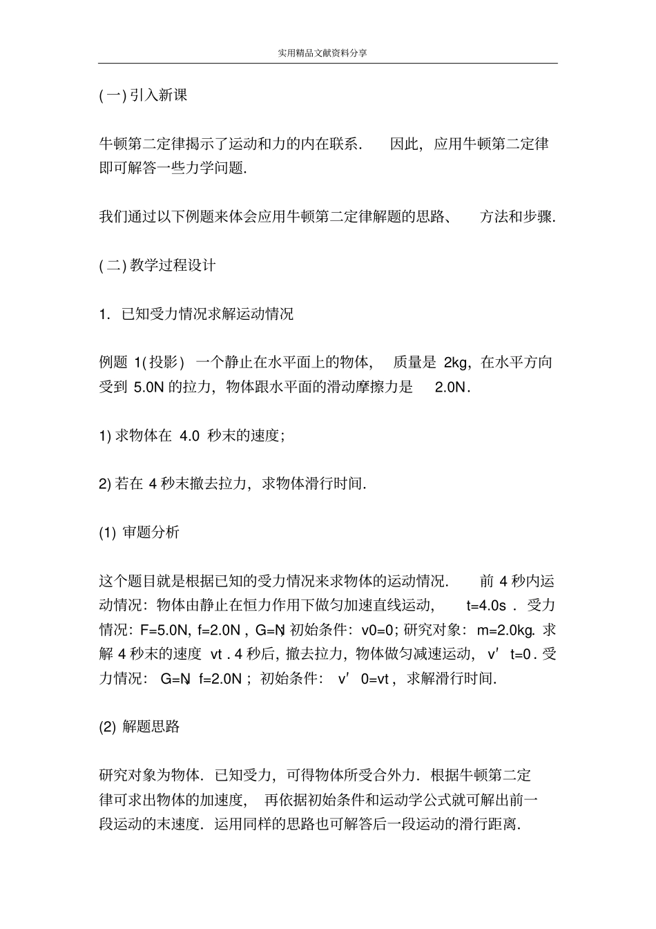 牛顿第二定律的简单应用_第2页