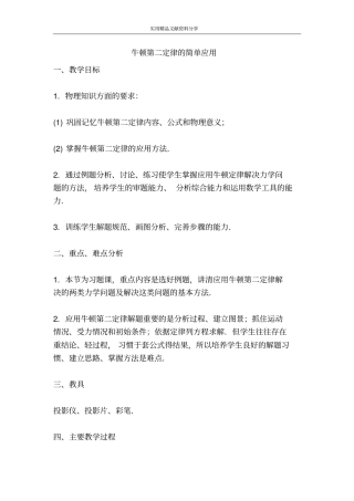 牛顿第二定律的简单应用