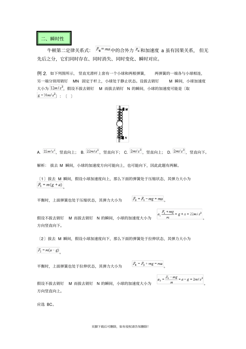 牛顿第二定律的基本特性_第2页