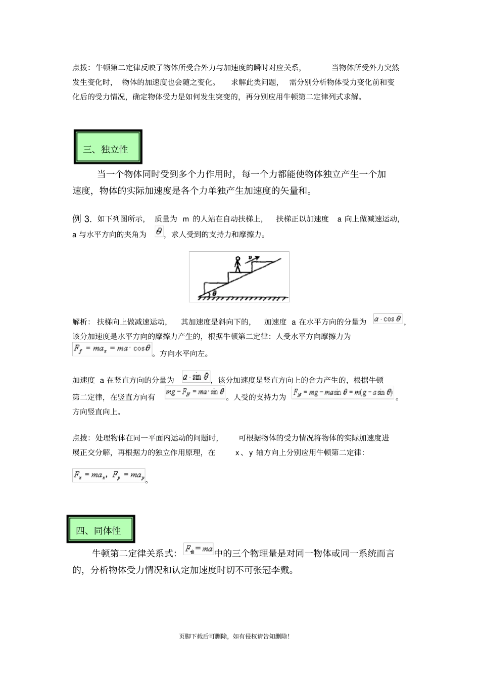 牛顿第二定律的基本特性_第3页