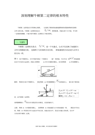 牛顿第二定律的基本特性