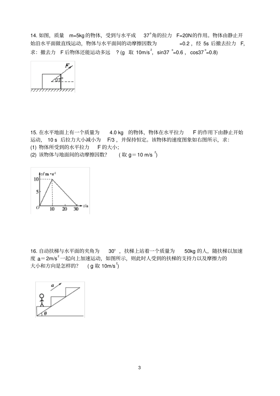 牛顿第二定律的简单应用很好_第3页